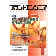 PLANT ENGINEER (プラント エンジニア) 2013年 01月号 [雑誌]