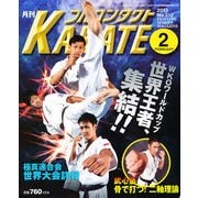 月刊 フルコンタクト KARATE (カラテ) 2013年 02月号 [雑誌]