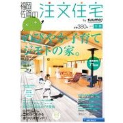福岡・佐賀の注文住宅 2013年 02月号 [雑誌]