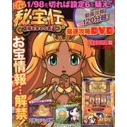 秘宝伝～太陽を求める者達～最速攻略DVD 2013年 01月号 [雑誌]
