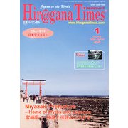 Hir@gana Times (ヒラガナ タイムズ) 2013年 01月号 [雑誌]