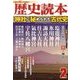 歴史読本 2013年 02月号 [雑誌]
