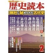 歴史読本 2013年 02月号 [雑誌]