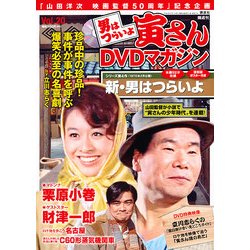 ヨドバシ Com 男はつらいよ 寅さんdvdマガジン 11年 10 11号 雑誌 通販 全品無料配達