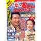 男はつらいよ 寅さんDVDマガジン 2011年 1/18号 [雑誌]