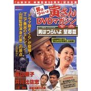 男はつらいよ 寅さんDVDマガジン 2011年 6/21号 [雑誌]
