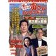 男はつらいよ 寅さんDVDマガジン 2011年 7/19号 [雑誌]
