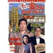 男はつらいよ 寅さんDVDマガジン 2011年 7/19号 [雑誌]