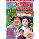 男はつらいよ 寅さんDVDマガジン 2011年 12/20号 [雑誌]