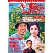 男はつらいよ 寅さんDVDマガジン 2011年 12/20号 [雑誌]