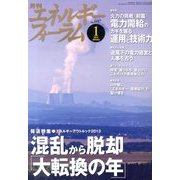 エネルギーフォーラム 2013年 01月号 [雑誌]