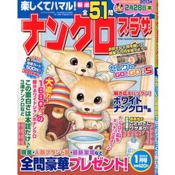 ナンクロプラザ 2013年 01月号 [雑誌]