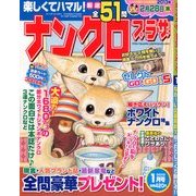 ナンクロプラザ 2013年 01月号 [雑誌]