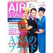 AIR STAGE (エア ステージ) 2013年 02月号 [雑誌]