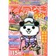 てんつなぎランド 2013年 02月号 [雑誌]