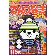 てんつなぎランド 2012年 12月号 [雑誌]