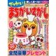 でっかい ! まちがいさがし 2012年 12月号 [雑誌]