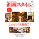 湘南スタイル magazine (マガジン) 2013年 02月号 [雑誌]