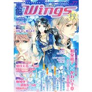 小説 Wings (ウィングス) 2012年 12月号 [雑誌]