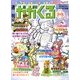 週刊 かがくるプラス 改訂版 2012年 12/30号 [雑誌]
