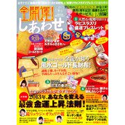 全開運 ! しあわせ 2013年 02月号 [雑誌]