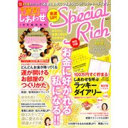 全開運!しあわせ金運 UP !スペシャルリッチ 2013年 01月号 [雑誌]