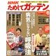 NHK ためしてガッテン 2013年 02月号 [雑誌]