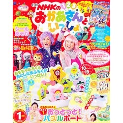 ヨドバシ.com - NHKのおかあさんといっしょ 2013年 01月号 [雑誌] 通販【全品無料配達】