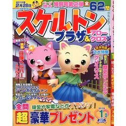 スケルトンプラザ 2013年 01月号 [雑誌]