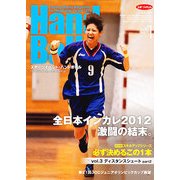 Handball (ハンドボール) 2013年 01月号 [雑誌]