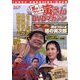 男はつらいよ 寅さんDVDマガジン 2011年 5/24号 [雑誌]