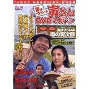 男はつらいよ 寅さんDVDマガジン 2011年 5/24号 [雑誌]