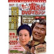 男はつらいよ 寅さんDVDマガジン 2011年 9/27号 [雑誌]