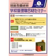 別冊 教職研修 2013年 01月号 [雑誌]