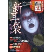 コミック特盛 2013年 02月号 [雑誌]