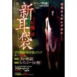 コミック特盛 2012年 12月号 [雑誌]