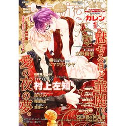花恋 (カレン) 2013年 01月号 [雑誌]