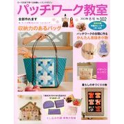 パッチワーク教室 2013年 01月号 [雑誌]