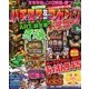パチスロ攻略マガジン ドラゴン 2013年 02月号 [雑誌]