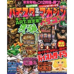 パチスロ攻略マガジン ドラゴン 2013年 02月号 [雑誌]