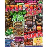 パチスロ攻略マガジン ドラゴン 2013年 02月号 [雑誌]