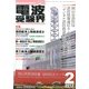 電波受験界 2013年 02月号 [雑誌]