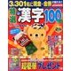 特選漢字100問 2013年 02月号 [雑誌]