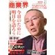 商業界 2013年 02月号 [雑誌]