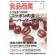 食品商業 2013年 01月号 [雑誌]