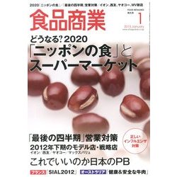 食品商業 2013年 01月号 [雑誌]