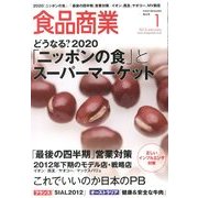 食品商業 2013年 01月号 [雑誌]
