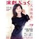 演劇ぶっく 2013年 02月号 [雑誌]