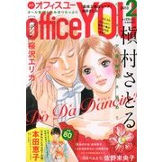 office you (オフィス ユー) 2013年 02月号 [雑誌]