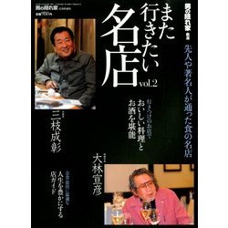 また行きたい名店 2012年 12月号 [雑誌]